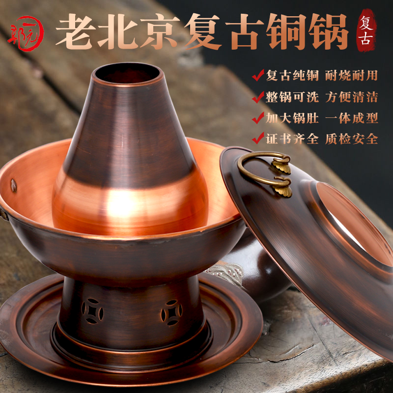 郭一元复古做旧分体铜火锅锅具加厚老式炉家用木炭碳火锅老北京鸳鸯锅
