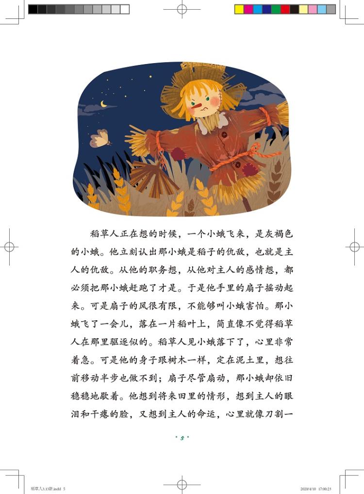 《安徒生童话 稻草人  格林童话》(丹)安徒生著【摘要 书评 在线阅读