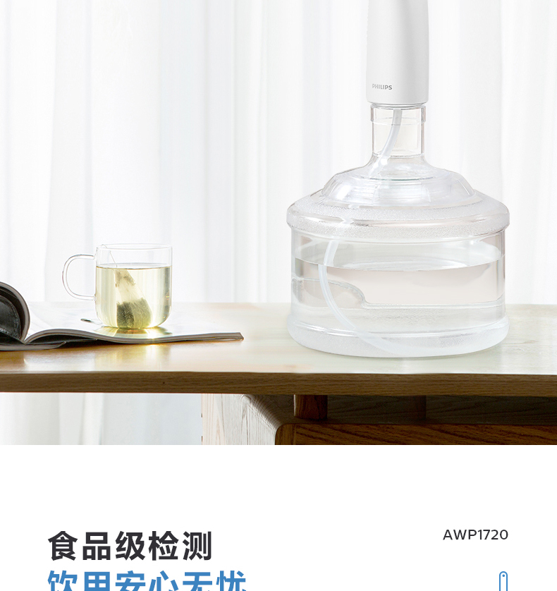 飞利浦philips桶装水电动抽水机纯净水水泵上水器家用矿泉水压水器awp