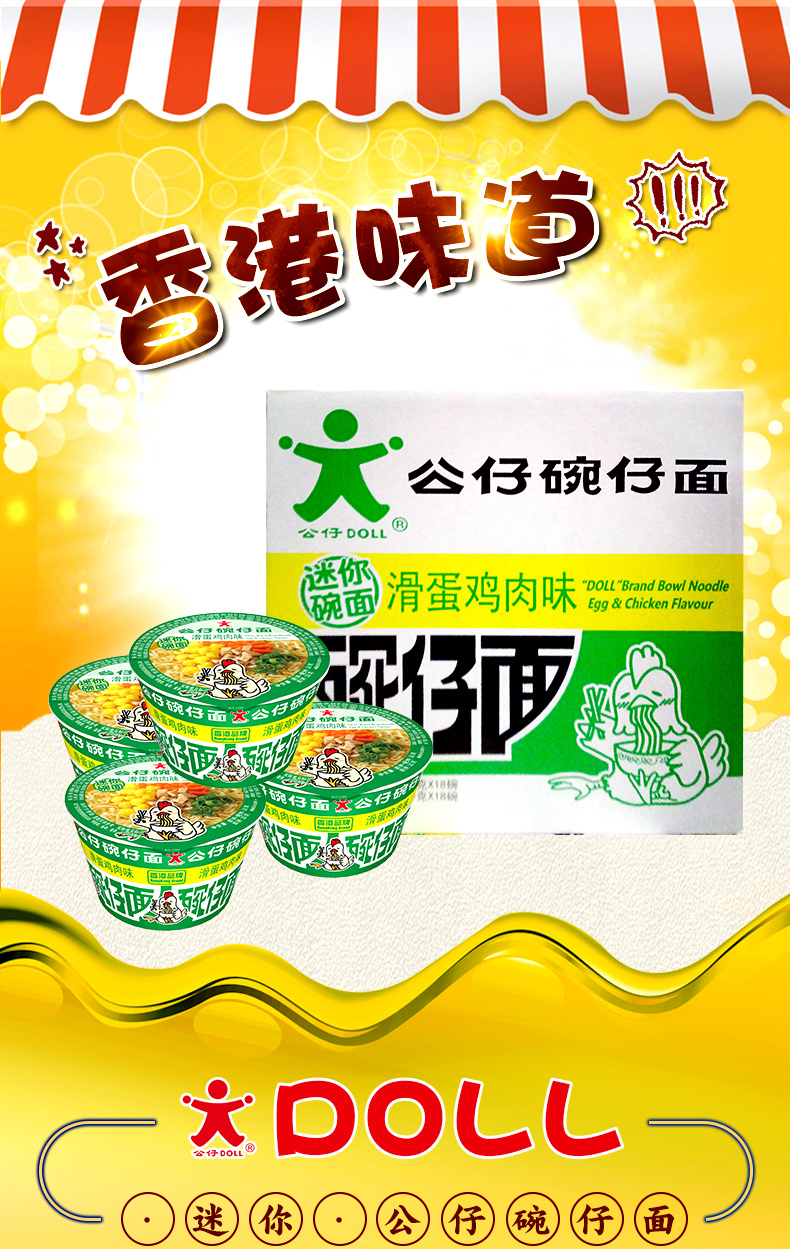 公仔面碗仔面滑蛋鸡肉味18碗套装迷你碗面方便面小碗杯面整箱