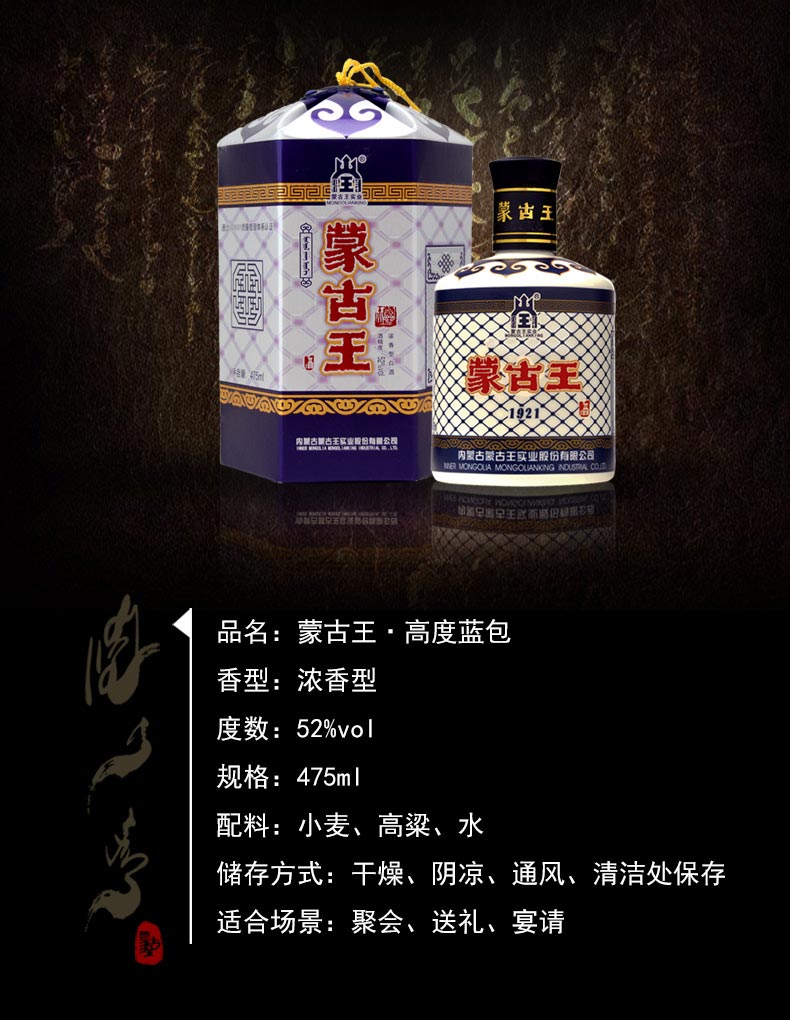 蒙古王白酒 内蒙特产蒙古王52度蓝包浓香型白酒475ml 6瓶整箱【价格