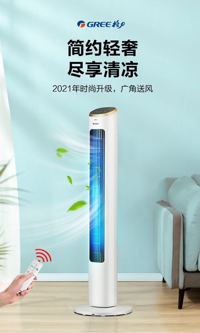 格力gree塔扇fl08x62bg家用低噪省电塔式大风量电风扇无叶风扇智能