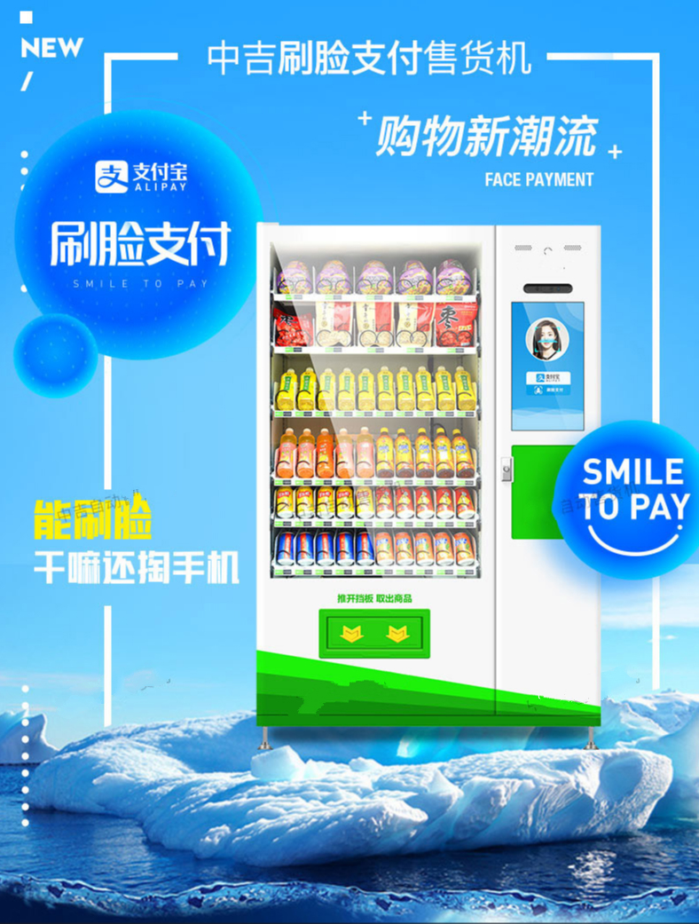 纳丽雅(naliya)自动售货机tcn-d720-10rr(sc) 智能刷脸支付自动售货机