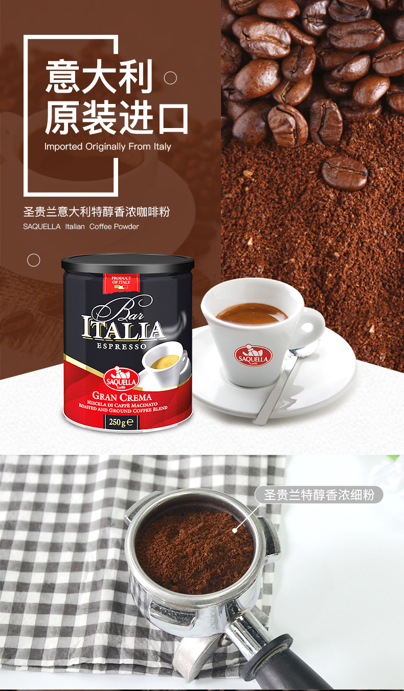 意大利原装进口 圣贵兰espresso特醇香浓咖啡粉 纯黑咖啡粉250g罐装