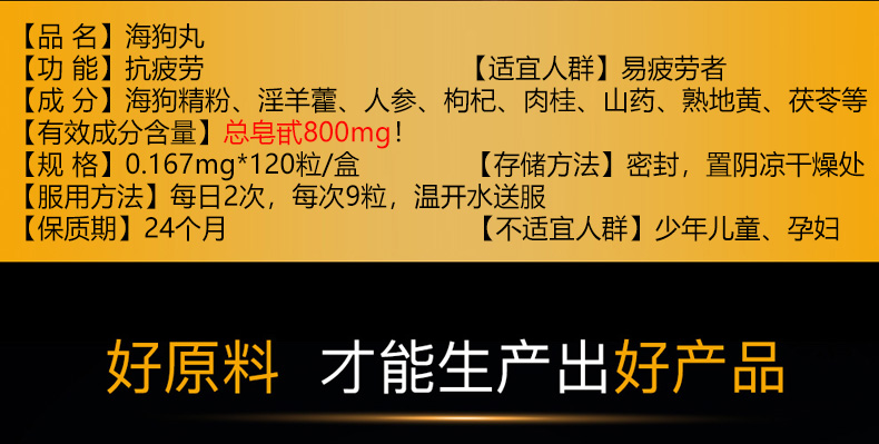 吉林敖东御和坊牌海狗丸120粒海狗人参山药肉桂淫羊藿海狗精粉男性