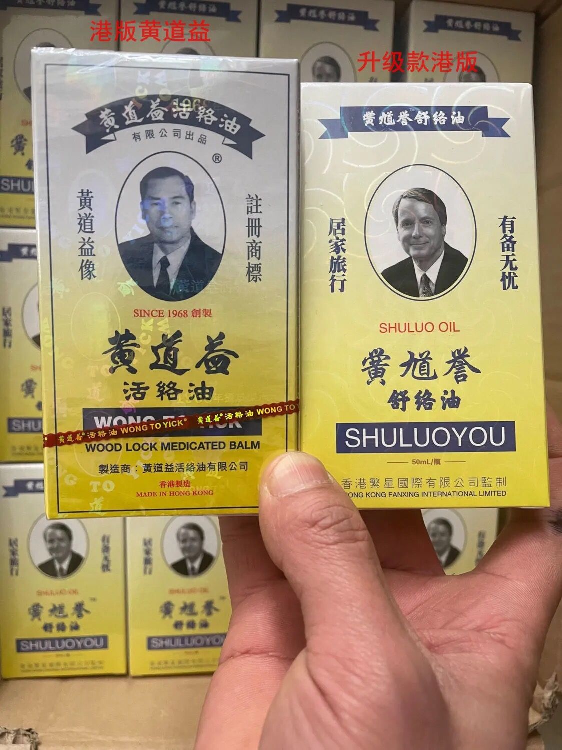 香港正宗黄道益活络油效果华港原装跌打损伤腰酸背痛中老年人50ml