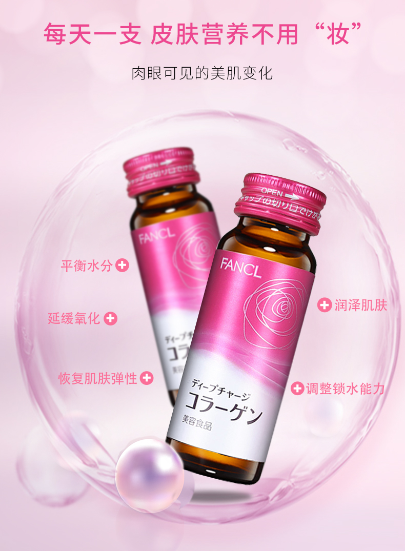 直营fancl日本芳珂htc胶原蛋白饮料果味口服液50ml10支盒3盒30日量