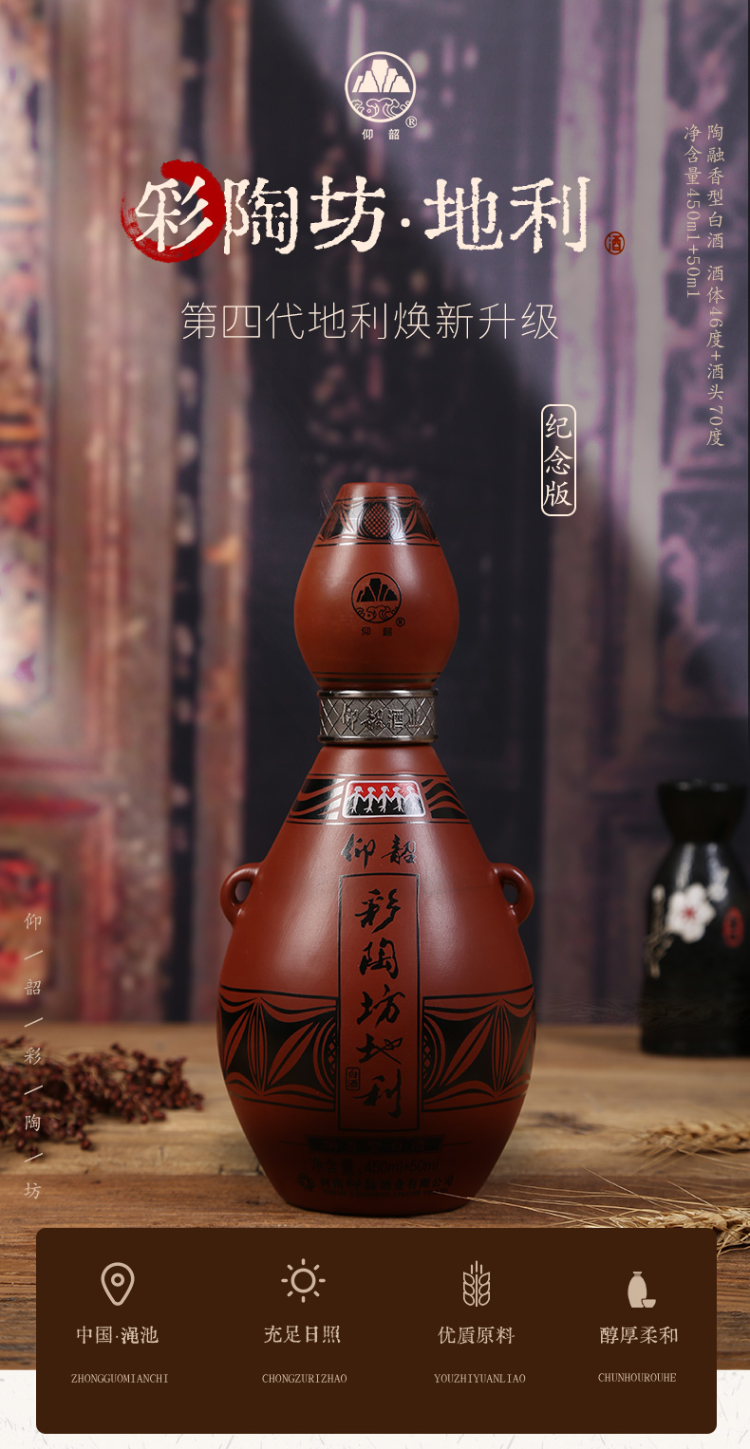 仰韶 彩陶坊 地利 白酒 450ml(46度 50ml(70度 6瓶 整箱装_历史最低