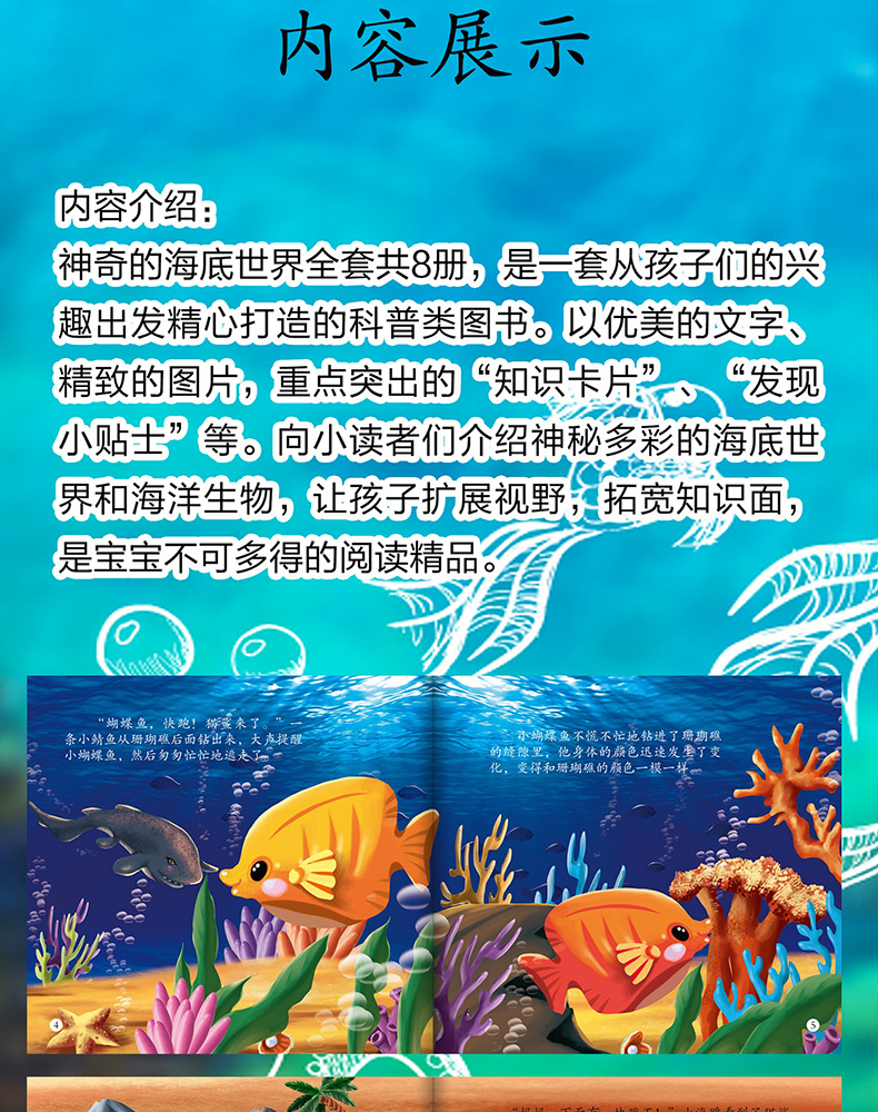 【诺森正版】神奇的海底世界8本海洋动物科普百科彩绘儿童故事书0-3-6