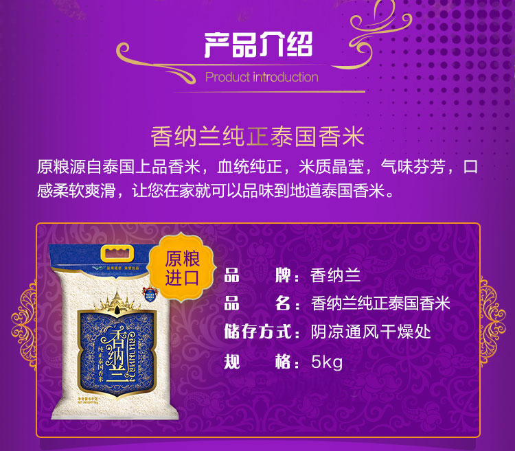 香纳兰纯正泰国香米5kg