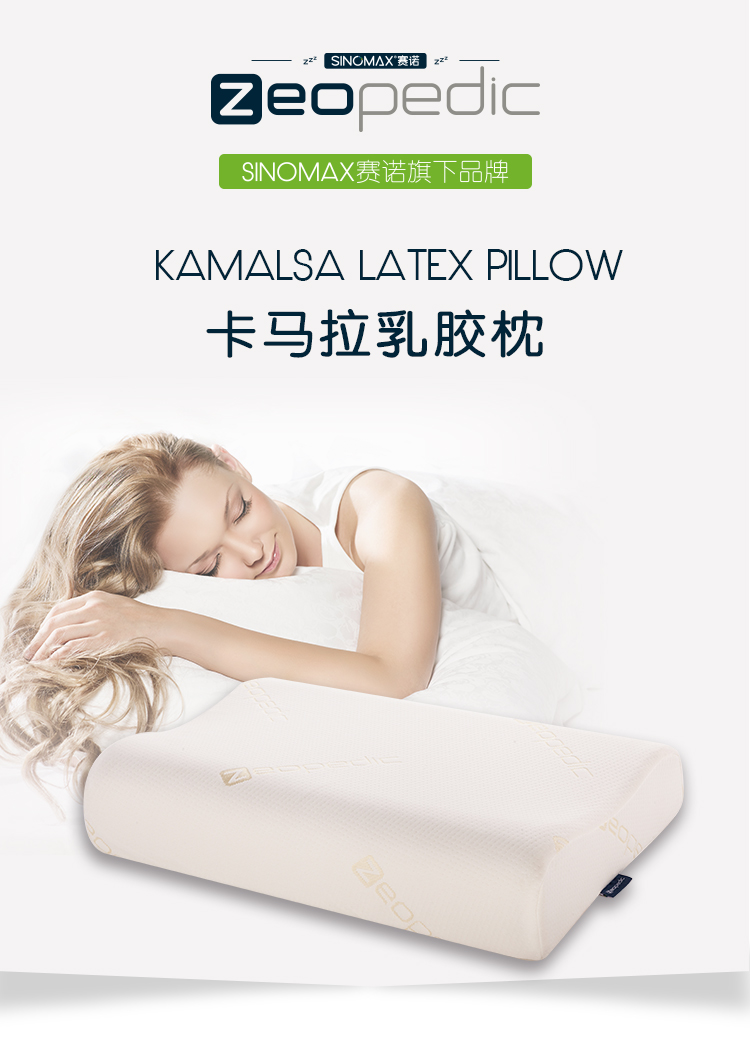 sinomax赛诺卡马拉乳胶枕zp002通风透气健康环保防螨抗菌顺应颈椎自然