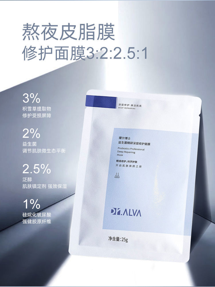 瑷尔博士益生菌面膜补水保湿清洁收缩毛孔学生女男生爱尔艾尔博士2片