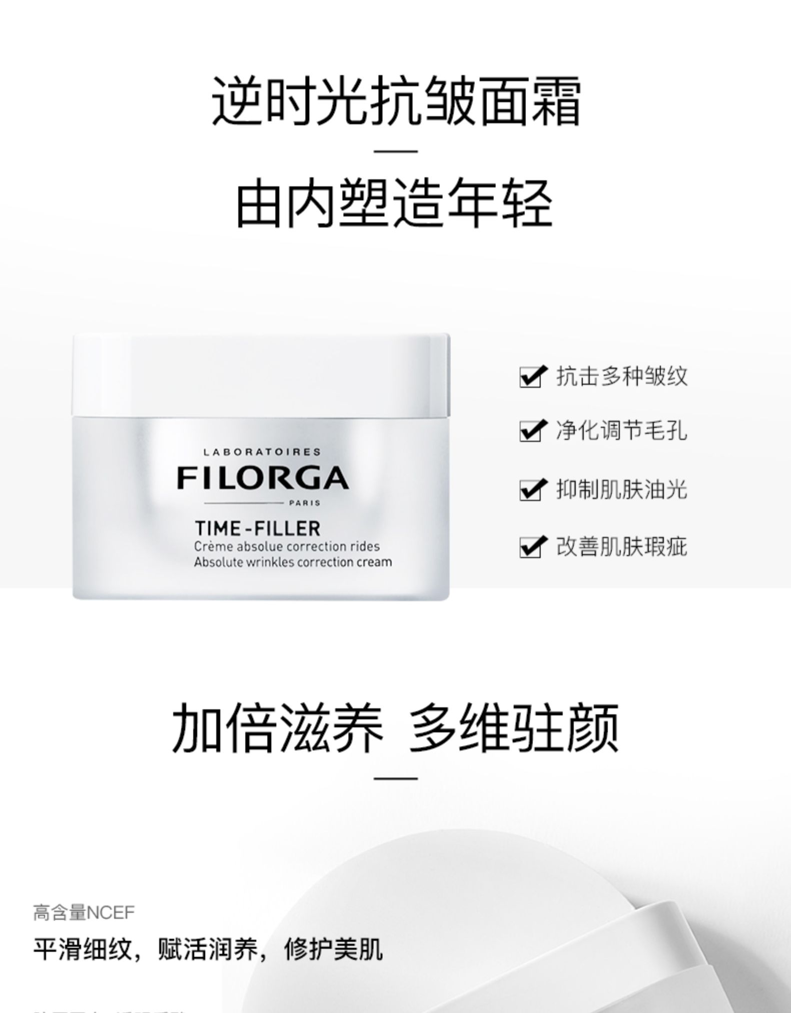 法国filorga菲洛嘉time filler焕龄逆时光抗皱面霜50ml紧致