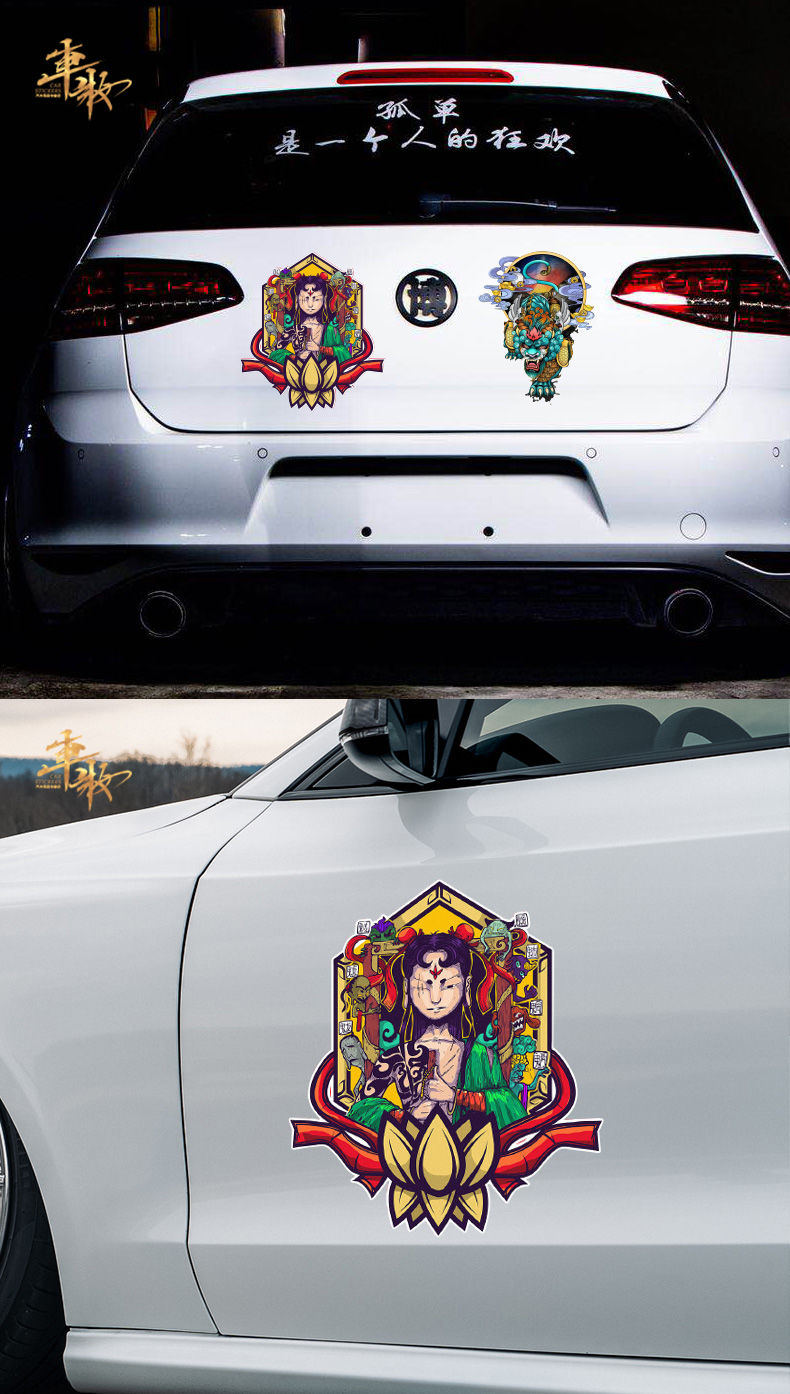 莲花太子1112cm国潮个性创意车贴平安符遮盖保险杠划痕电动车摩托车