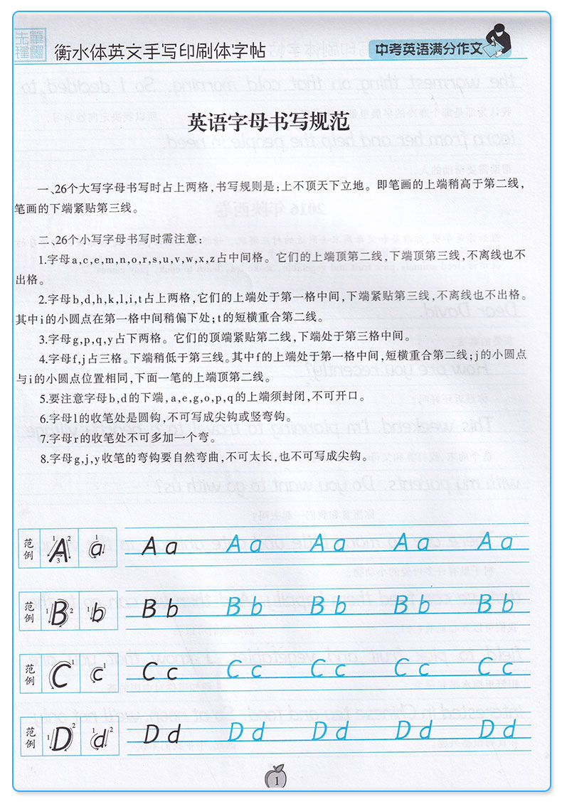 衡水中學正版臨摹字帖2019版中考英語滿分作文字帖衡水體筆墨先鋒