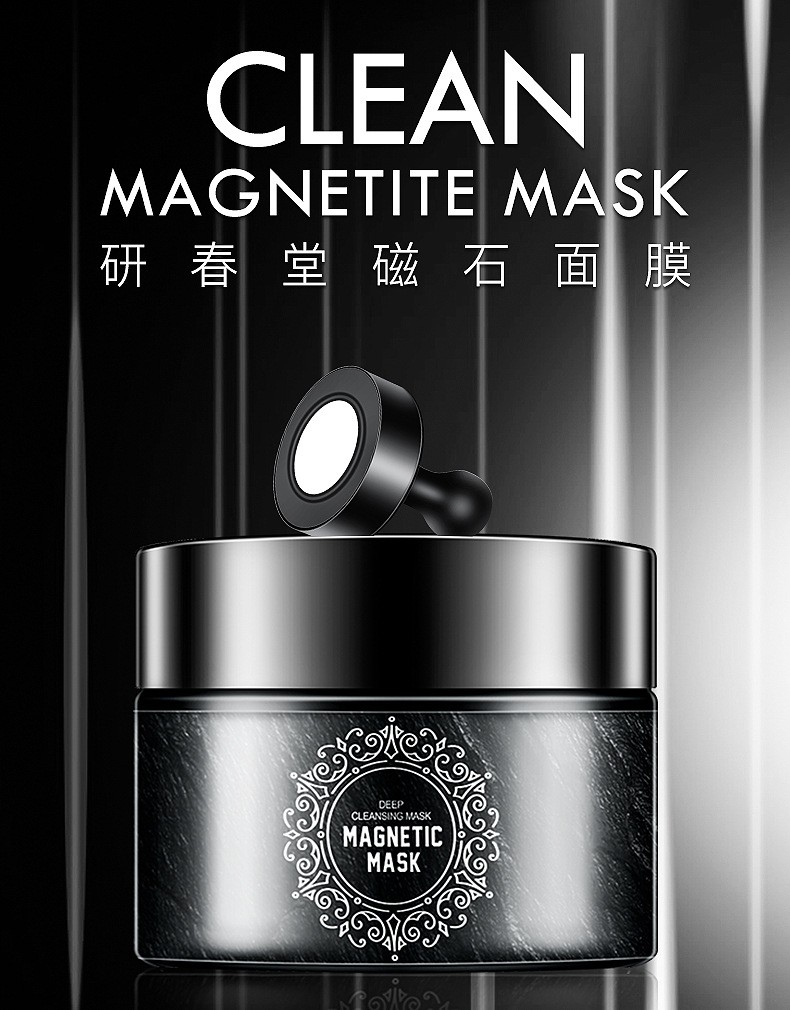 超级新品 一盒 抖音同款 研春堂磁石火山泥面膜男女磁铁清洁毛孔水光