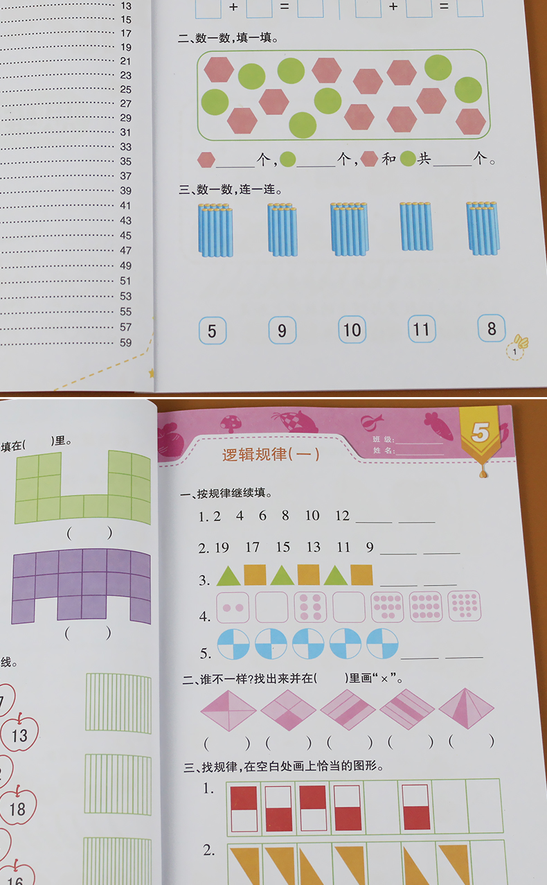 鹏辰正版4本幼儿园大班练习册天天练幼儿奥数启蒙思维训练书幼小衔接