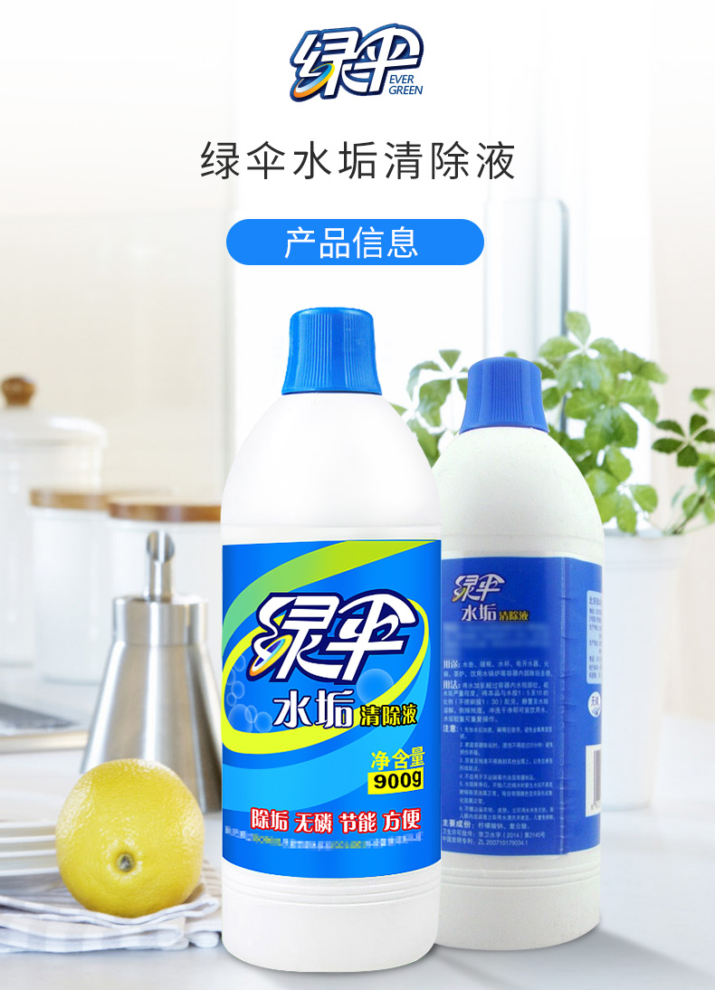 绿伞水垢清除剂900g电热水壶器茶壶盘饮水机锅炉除水垢清洁清洗剂