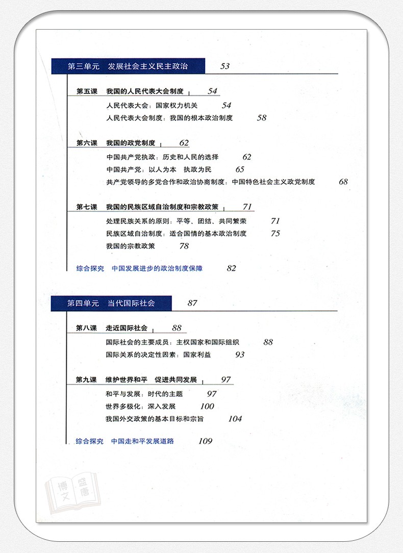 高中政治必修2课本人教版思想政治必修二政治生活教材教科书人民教育