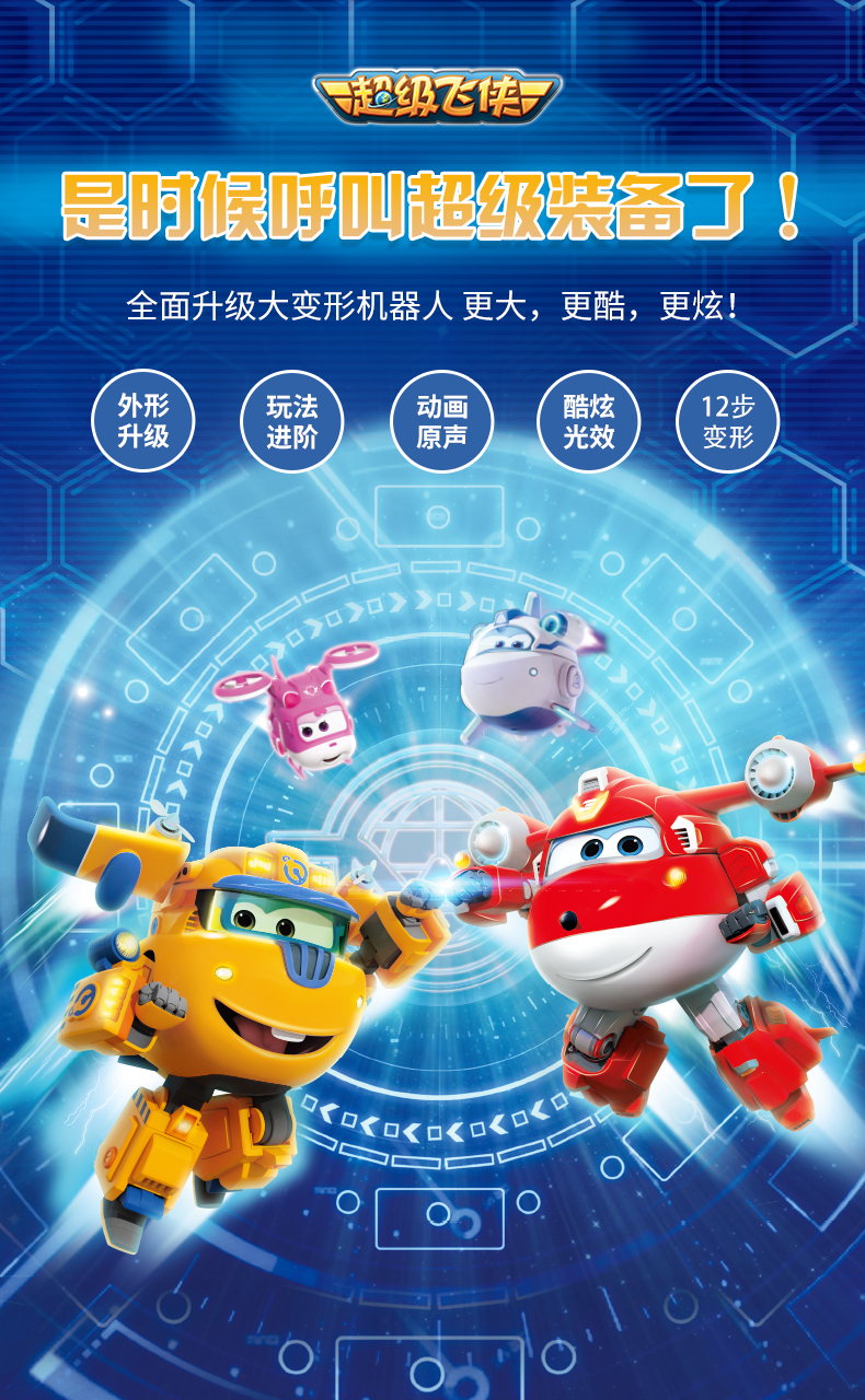 自营 奥迪双钻 超级飞侠 乐迪小爱奥迪双钻超级装备声光变形机器人