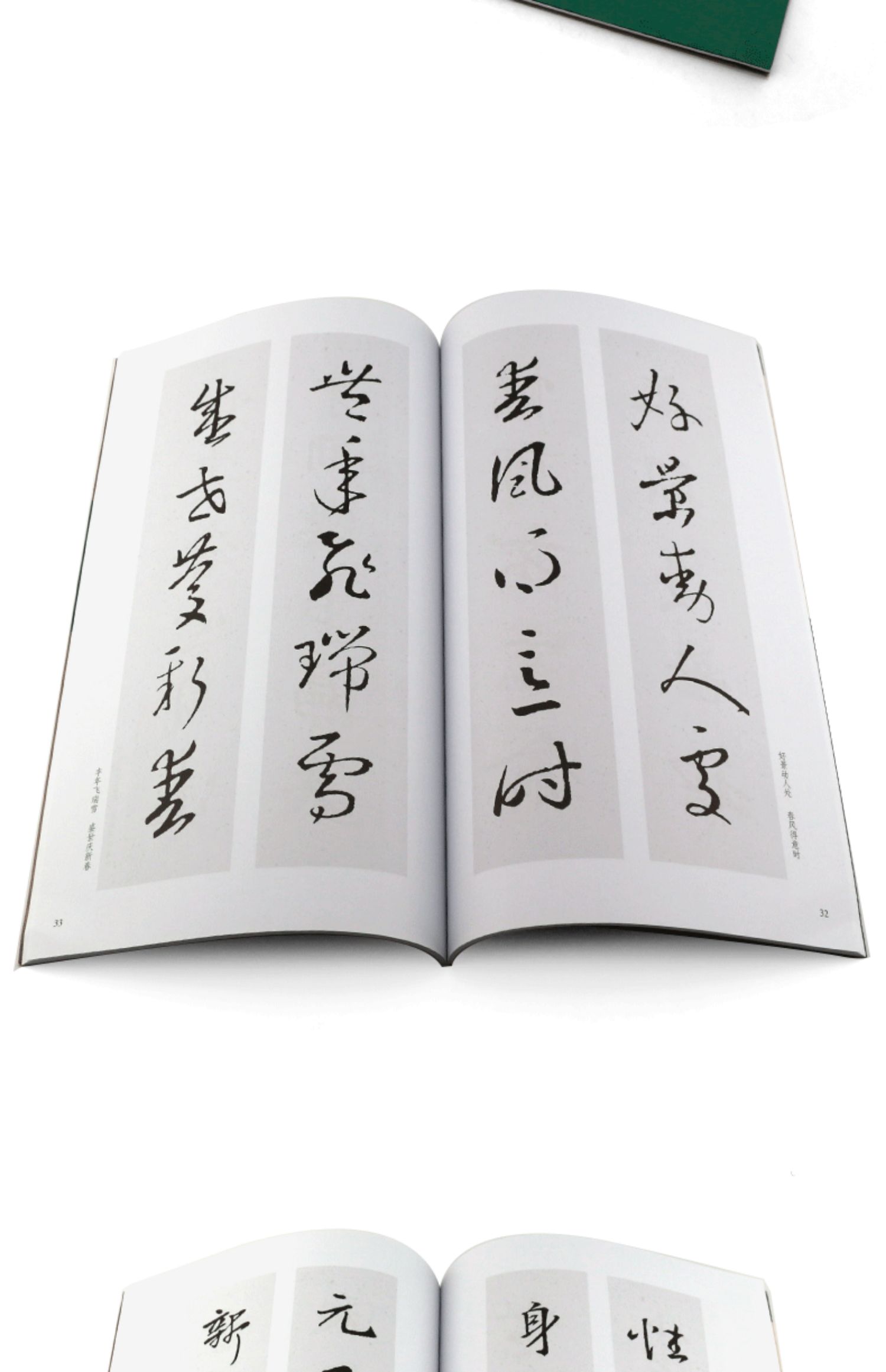 王羲之行書集字對聯 中國對聯集字字帖 行書毛筆書法字帖臨摹入門基礎