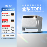 极米(XGIMI)RS 10 4K家用投影仪 全新一代三色激光 灵动云台 1950CVIA 智能家庭影院