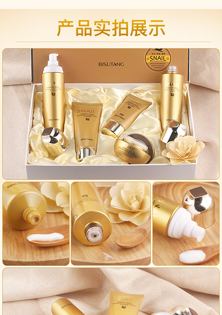 碧素堂红参蜗牛五件套 蜗牛补水面膜10片化妆品套盒礼盒