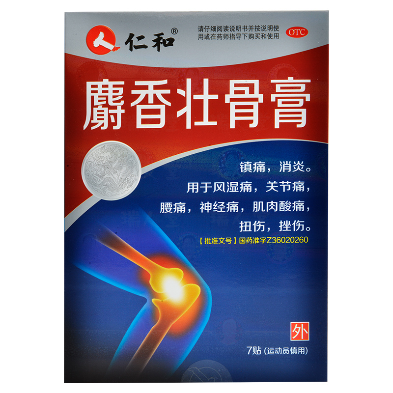 仁和 麝香壮骨膏7cm*10cm*7贴/盒 镇痛,消炎.