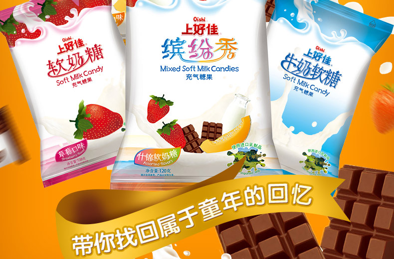 厂家直营店上好佳酸牛奶巧克力口味糖果软奶糖充气糖果儿童软糖120g