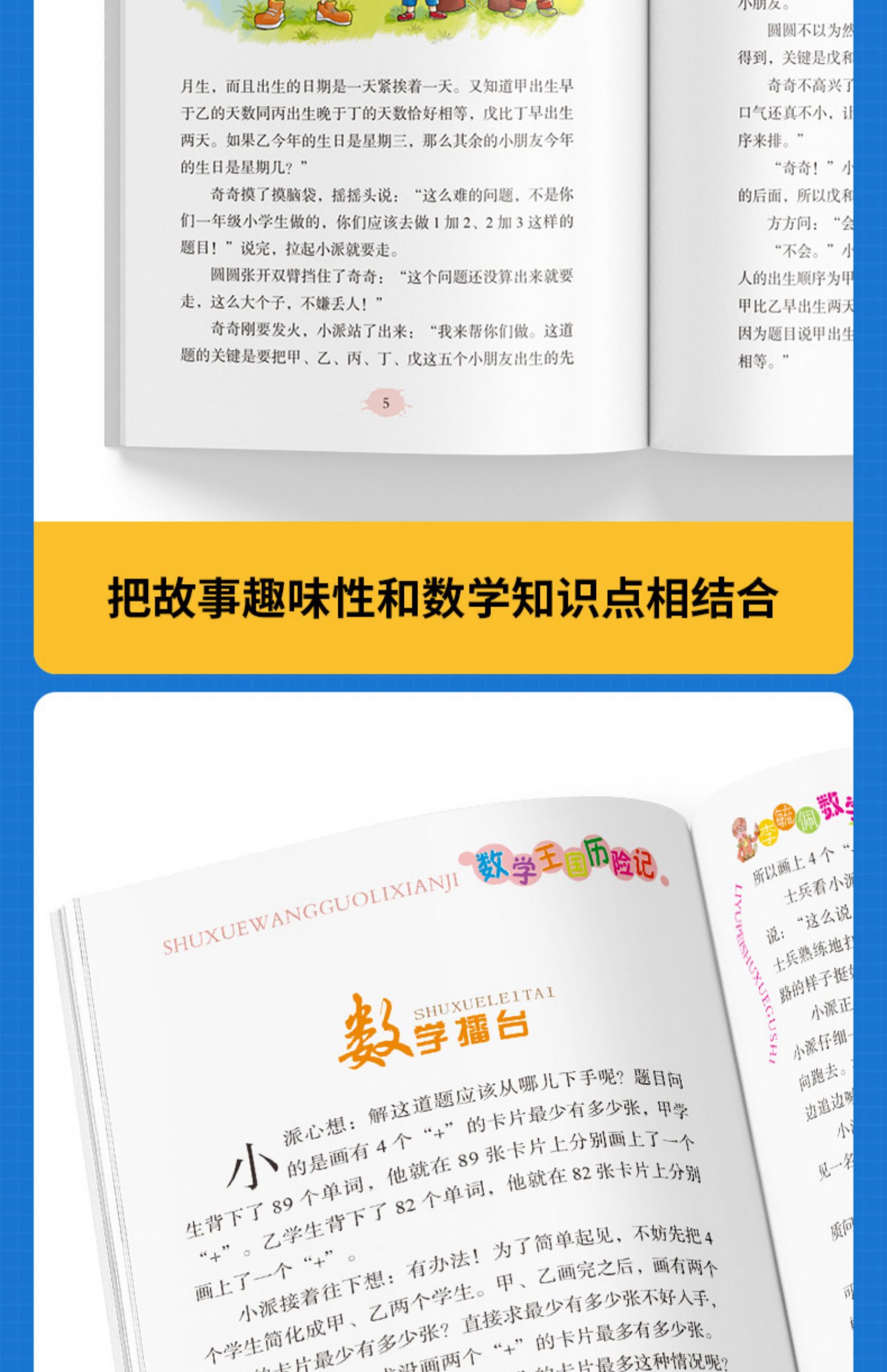 惠典正版李毓佩數學故事集童話集西遊記李敏佩全套5冊 數學總動員繪本