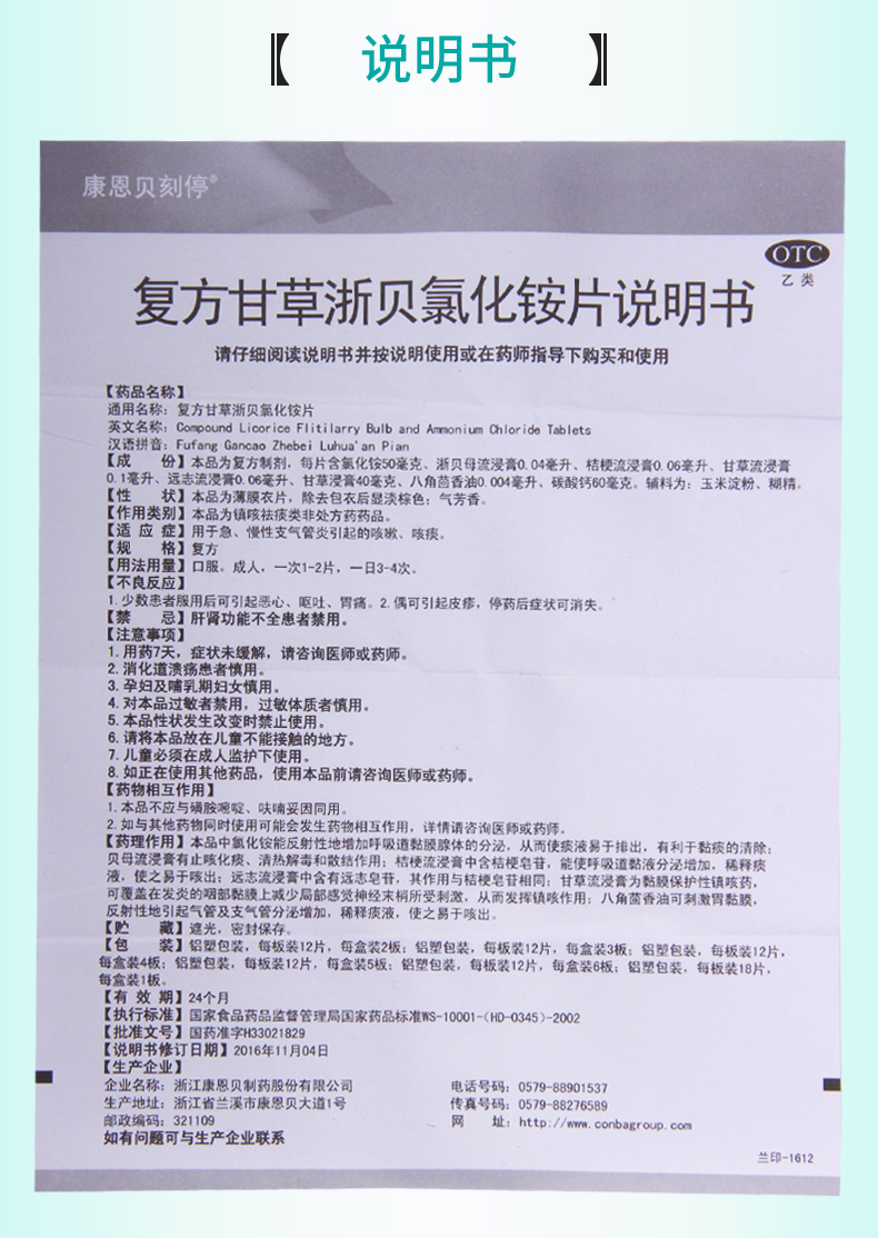 康恩贝刻停复方甘草浙贝氯化铵片24片用于咳嗽咳痰急慢性支气管炎