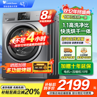小天鹅(LittleSwan)洗衣机V23PRO全自动10KG滚筒洗烘一体健康除螨一级变频家用TD100V23PRO
