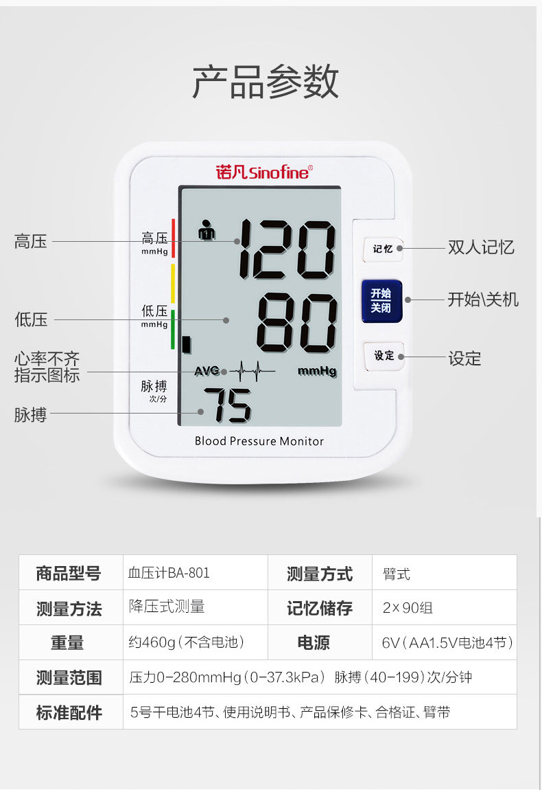 诺凡(sinofine)血压测量仪电子血压计全自动家用医用