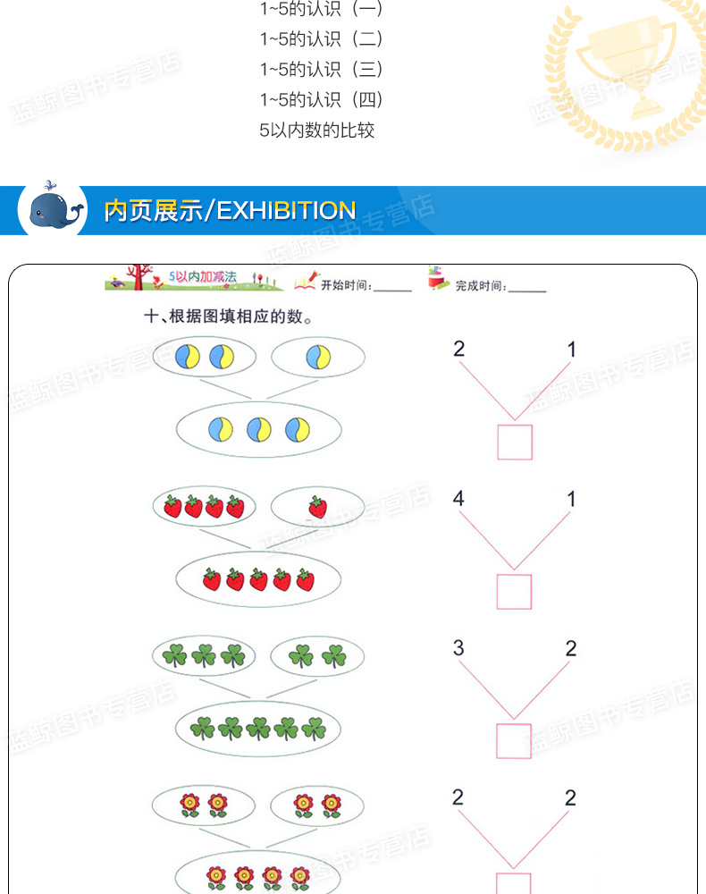 練幼兒園小班中班學前班寶寶數學算數練習冊口算題卡兒童五以內加減法