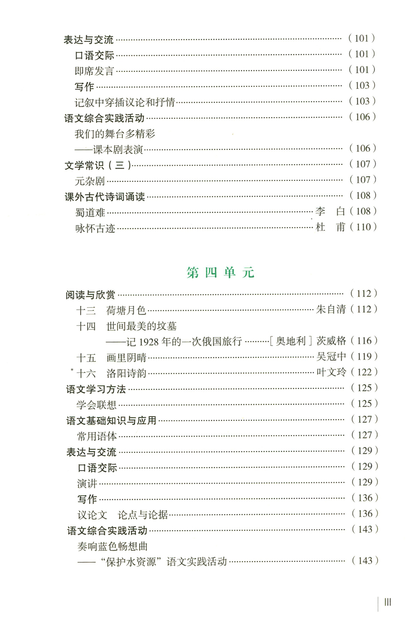 惠典正版語文基礎模塊下冊第四版第4版倪文錦於黔勳中職課程改革規劃