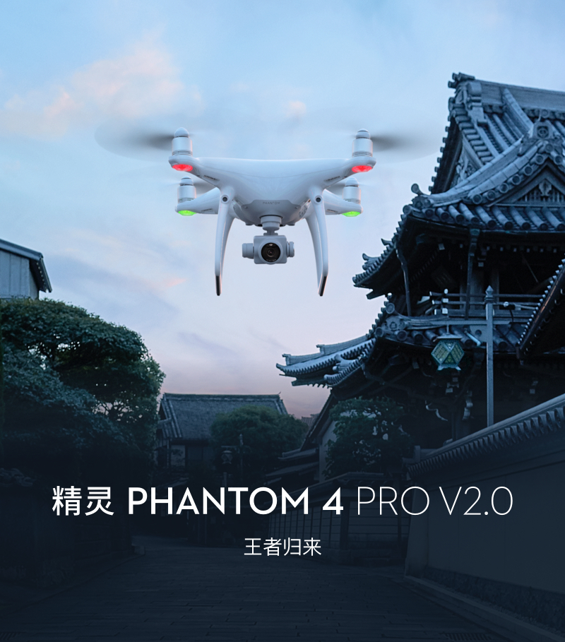 大疆创新dji精灵4phantom4prov20娱乐飞行器