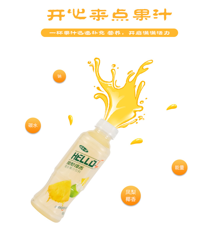 娃哈哈helloc凤梨椰香450ml9瓶整箱批发复合水果汁酸甜乳味饮料