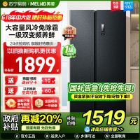 美菱532升对开门冰箱 1级能效变频风冷无霜净味家用大容量双开门电冰箱以旧换新消费补贴自营BCD-532WPCX