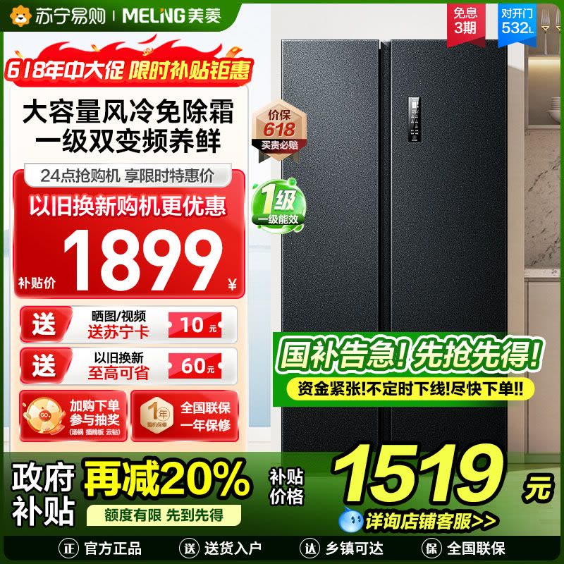 美菱532升对开门冰箱 1级能效变频风冷无霜净味家用大容量双开门电冰箱以旧换新消费补贴自营BCD-532WPCX图片