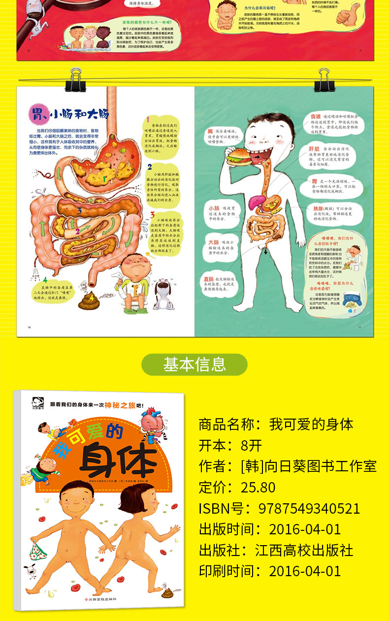 我可爱的身体06岁儿童百科全书绘本图画书幼儿园启蒙早教健康知识课外