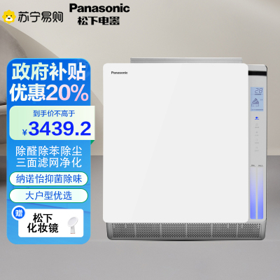 松下(Panasonic)F-136C7PX-S除甲醛空气净化器 纳诺怡技术 除甲醛除苯 除菌除过敏原雾霾二手烟 85㎡