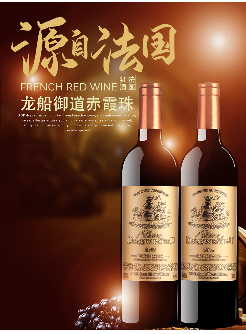 龙船御道dragonbateau金标法国原瓶进口酒水波尔多产区aoc级别14度750