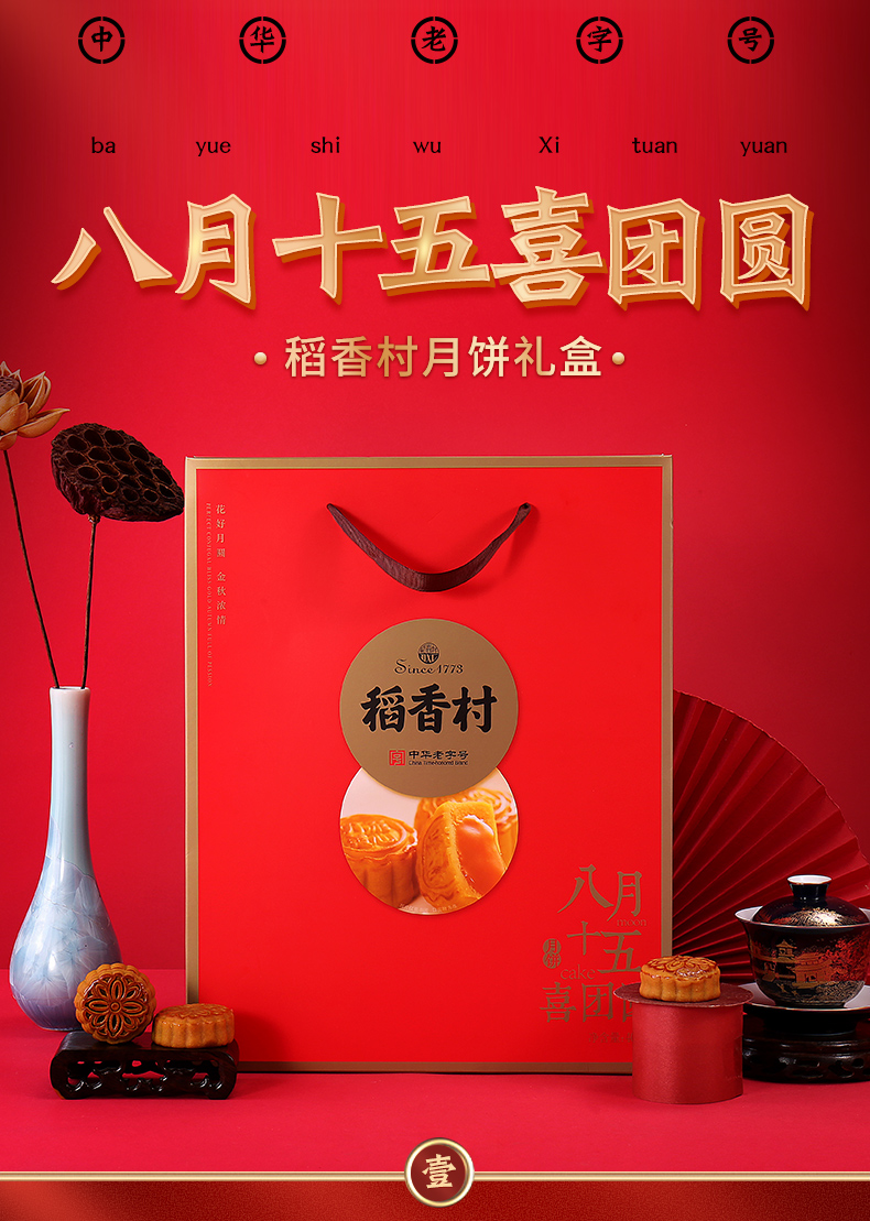 稻香村八月十五喜团圆月饼礼盒传统五仁枣泥豆沙月饼中秋送礼团购