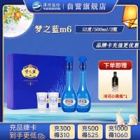 洋河 蓝色经典 梦之蓝M6 52度 500ml*2瓶*1盒 礼盒装 浓香型白酒 口感绵柔 新老包装随机发货