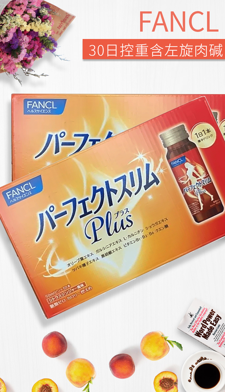 【直营】fancl 日本芳珂控重饮料含左旋肉碱体10日量 加速脂肪分解