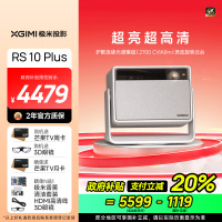 极米(XGIMI)RS 10 Plus 4K家用投影仪 全新一代三色激光 灵动云台 2700CVIA 智能家庭影院