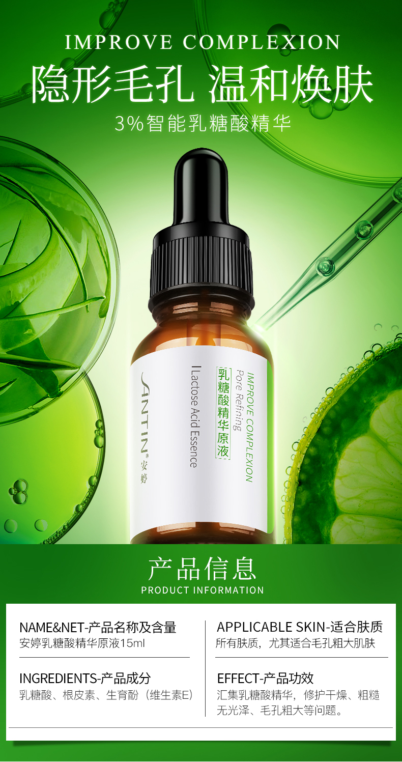 安婷乳糖酸原液收缩毛孔精华液去黑头果酸细致毛孔粗大护肤品男女