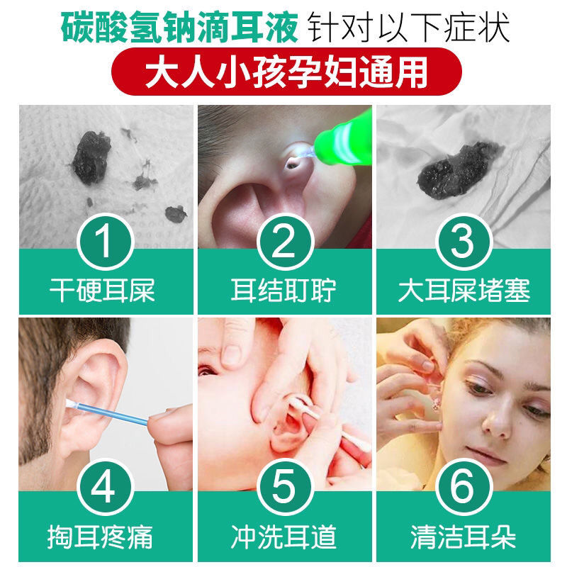 硬耳屎软化碳酸氢钠滴耳液人用耳垢耳结洗耳液成人耳朵盯聍清洁液10ml