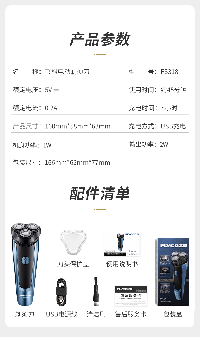 飞科(flyco)电动剃须刀 飞科(flyco)剃须刀电动刮胡刀男士充电式官方