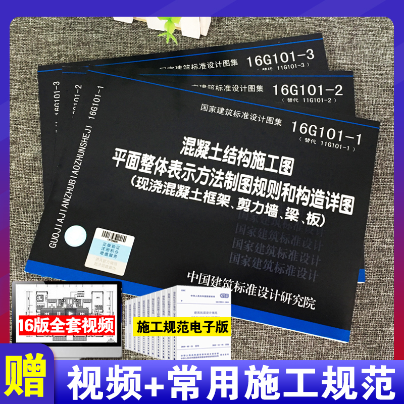 全套3本混凝土結構施工圖平面整體表示方法制圖平法鋼筋圖集101建築